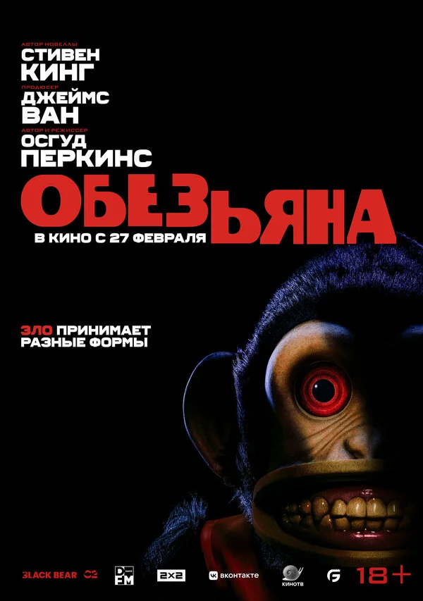 Обезьяна 2025 постер